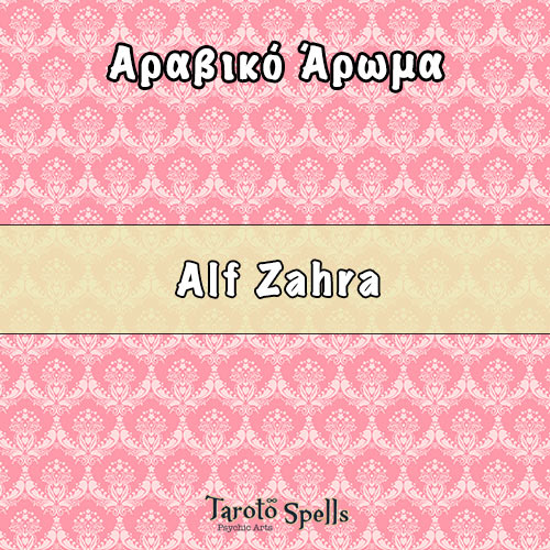 Αραβικό Άρωμα Alf-Zahra